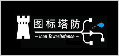 图标塔防 cover artwork