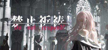 禁止祈祷！ cover artwork