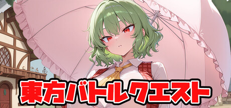 東方バトルクエスト ～parallel～ cover artwork