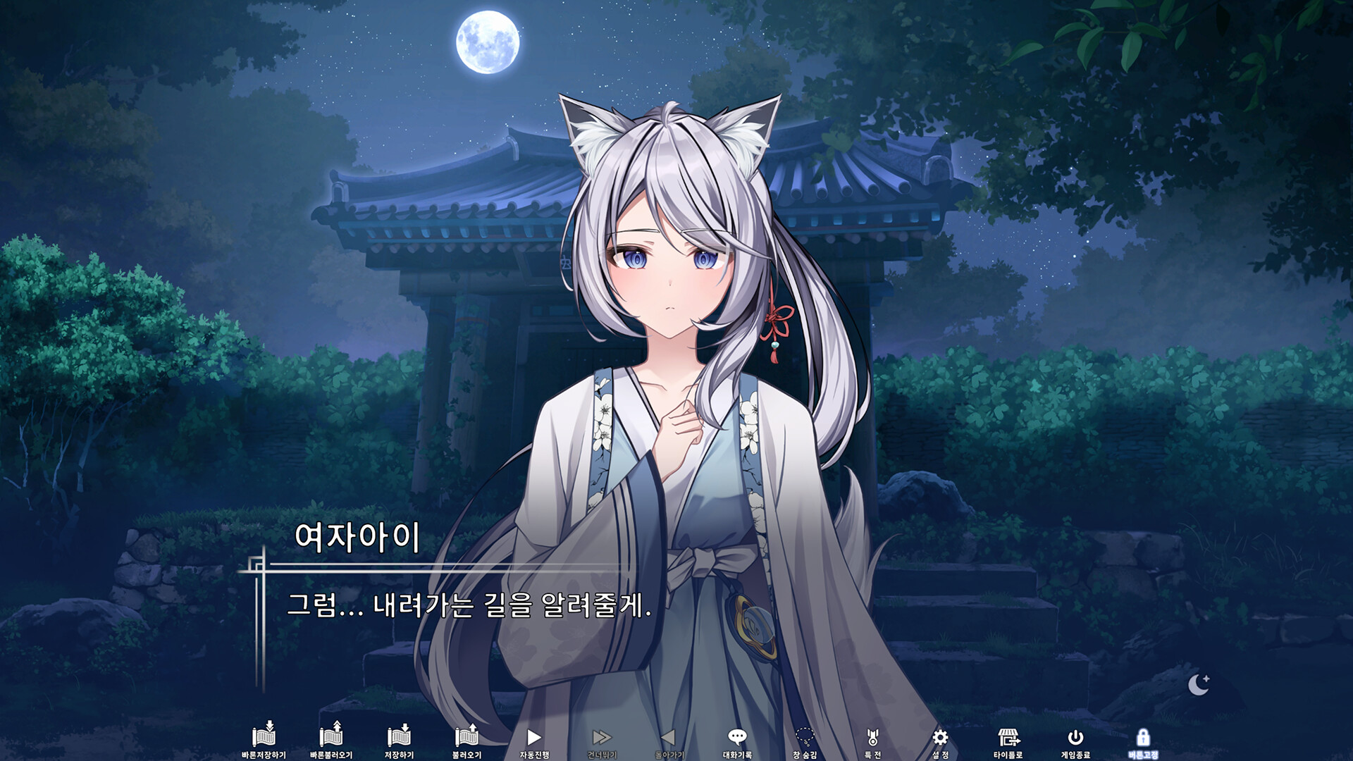 푸른 달빛 속에서 official in-game screenshot 1
