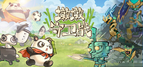 墩墩守卫战：青铜危机 cover artwork