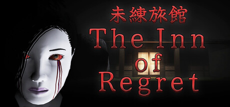 未練旅館(The Inn of Regret) cover artwork