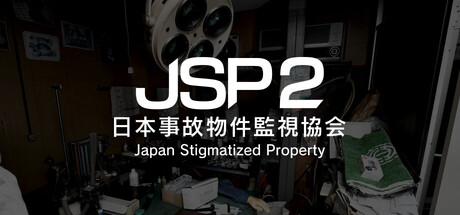 日本事故物件監視協会2 -Japan Stigmatized Property- cover artwork