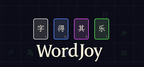 字得其乐WordJoy cover artwork
