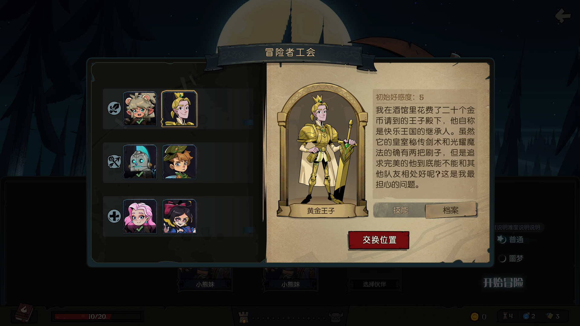月圆之夜 - 黄金王子(小狗头人历险记) official in-game screenshot 1