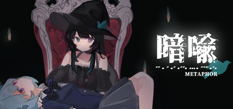 暗喻 cover artwork