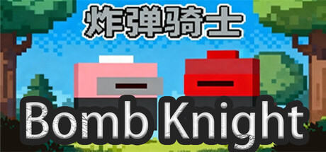 炸弹骑士BombKnight cover artwork