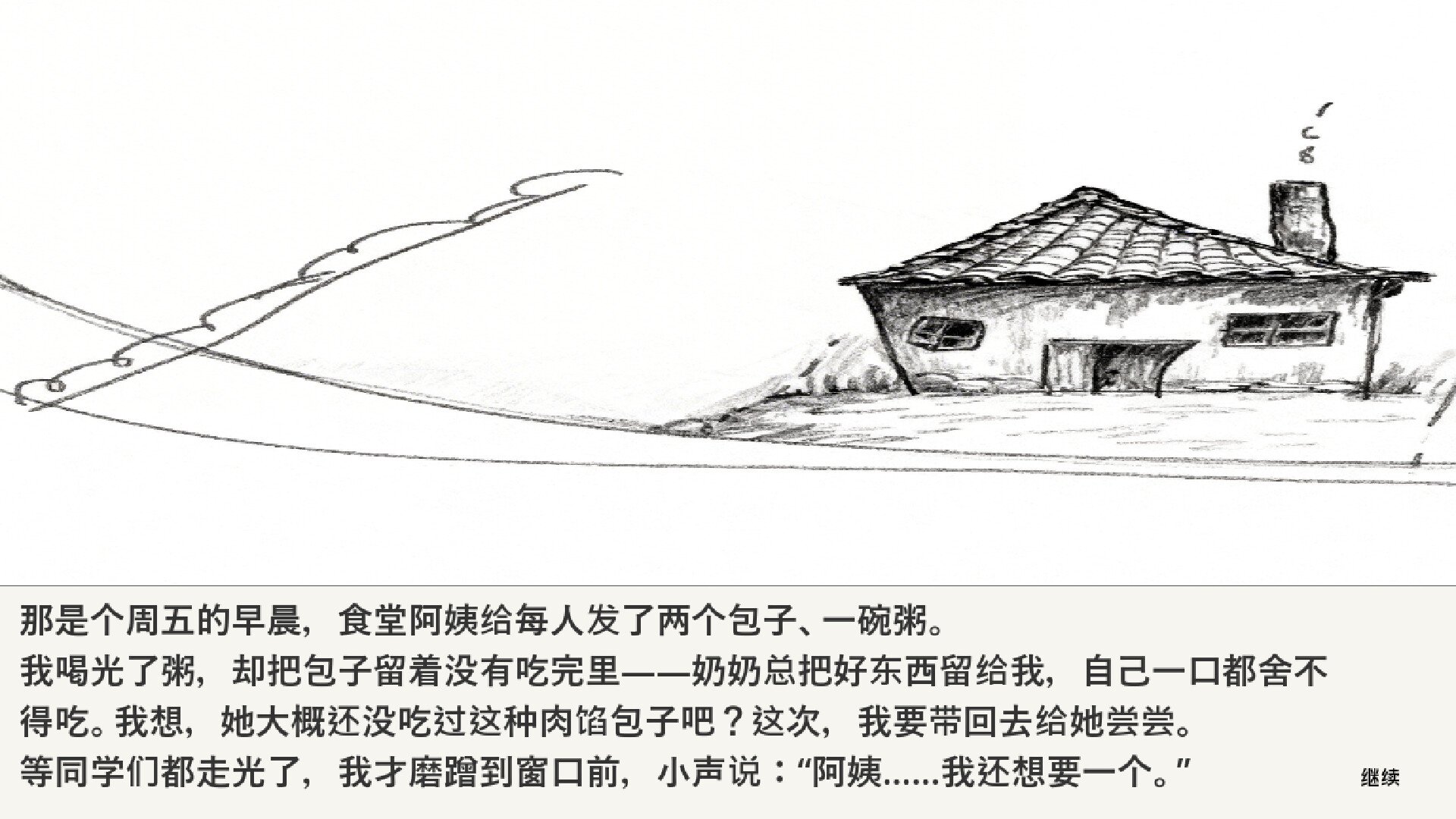 家长看不见的日记 official in-game screenshot 1