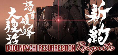 新約・怒首領蜂大復活 cover artwork
