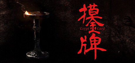 摸金牌 cover artwork