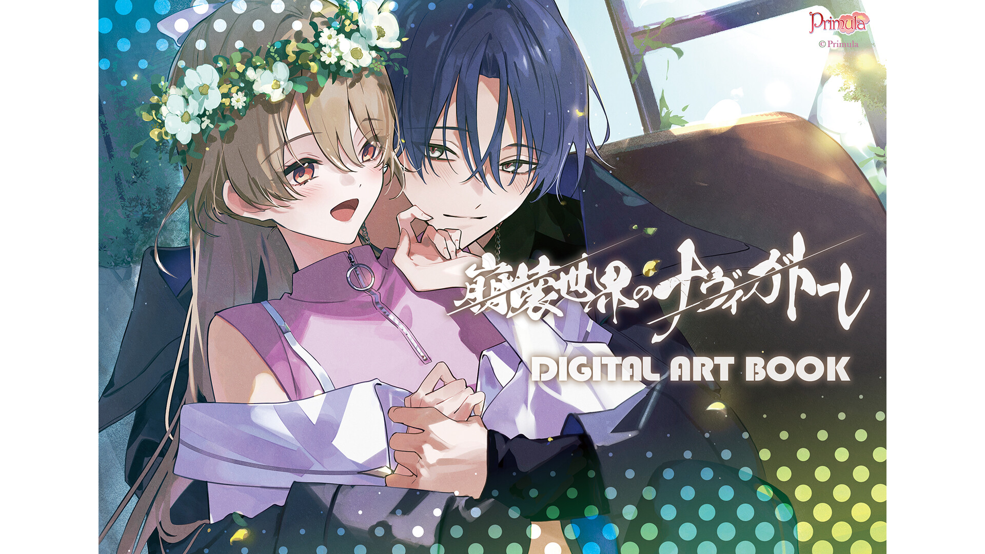 崩壊世界のナヴィガトーレ デジタルアートブック official in-game screenshot 1