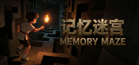 记忆迷宫 Memory Maze cover artwork