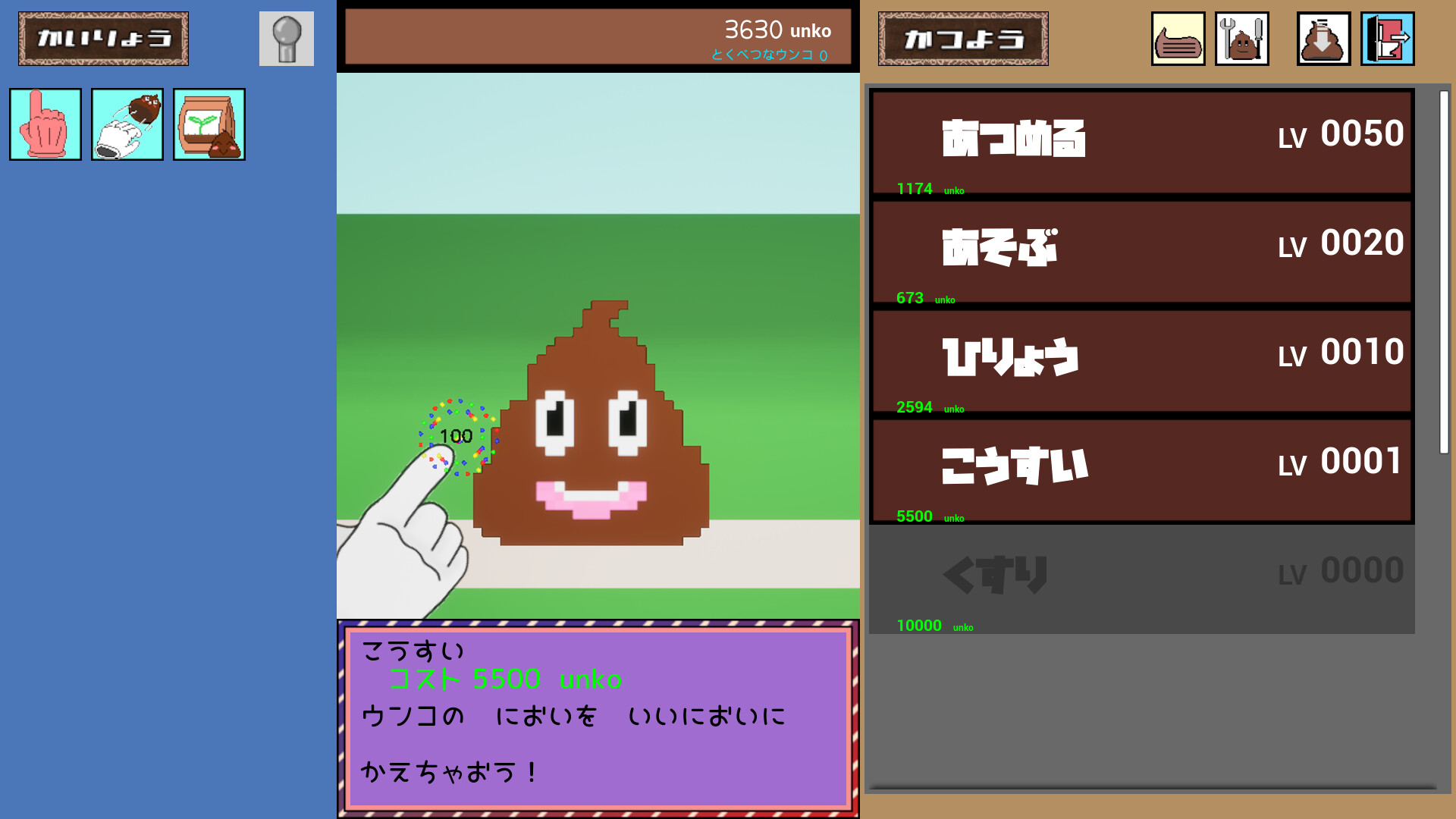ウンコらしょ! official in-game screenshot 1