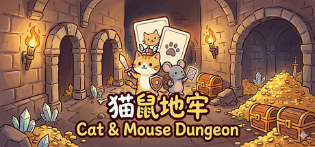 猫鼠地牢 cover artwork