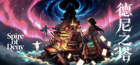 德尼之塔 cover artwork