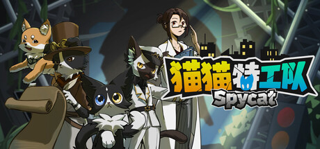 猫猫特工队：代号伍 cover artwork