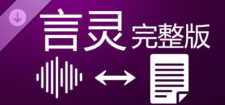 言灵 - 完整版 cover artwork