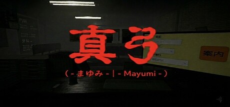 真弓-Mayumi- cover artwork
