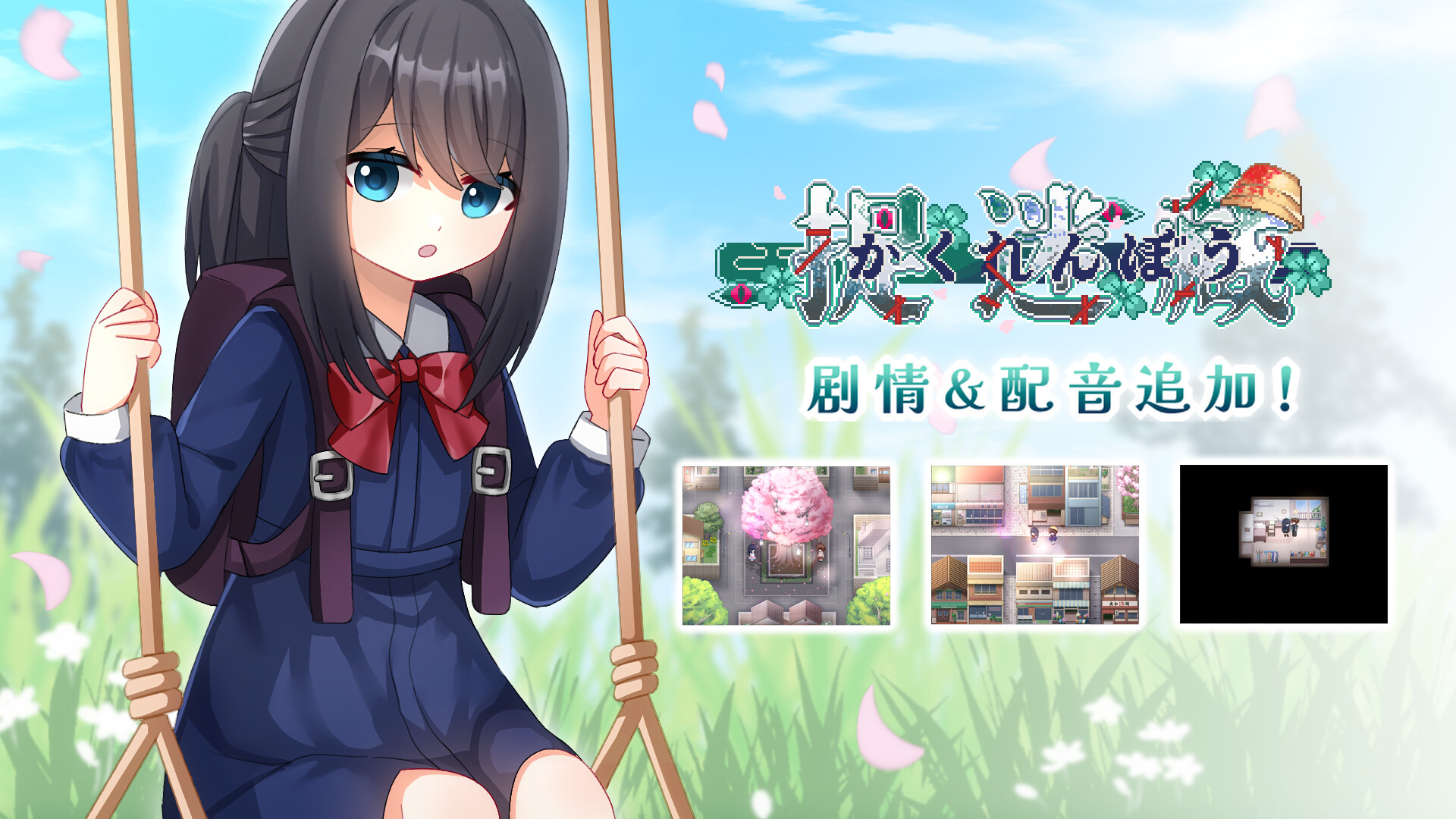 捉迷藏 - 剧情&配音追加! official in-game screenshot 1