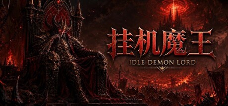 挂机魔王 cover artwork