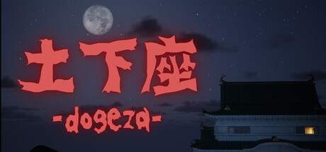 土下座 cover artwork