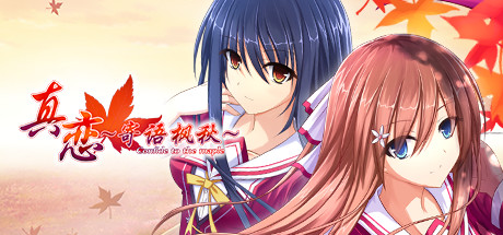 真恋～寄语枫秋～ cover artwork