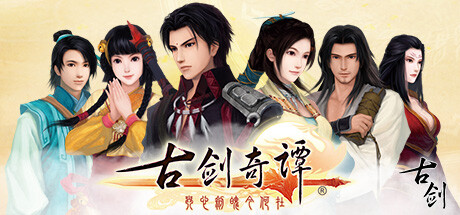 古剑奇谭(GuJian) cover artwork