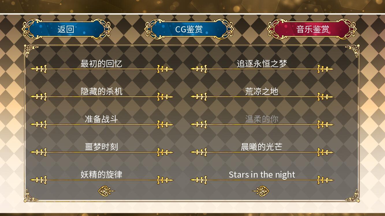 弗拉梅尔的奇迹 OST official in-game screenshot 1
