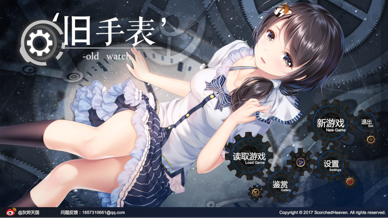 旧手表-Old Watch official in-game screenshot 1