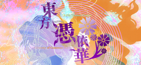 東方憑依華～ Antinomy of Common Flowers. cover artwork