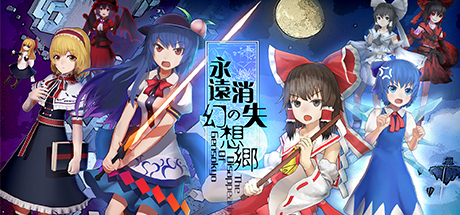 永遠消失的幻想鄉 ～ The Disappearing of Gensokyo cover artwork