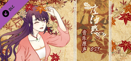 尘沙惑-音乐合集 cover artwork