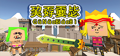 巭孬嫑毖 cover artwork
