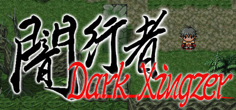 闇行者 Dark Xingzer cover artwork