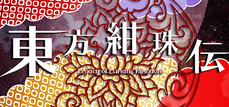 東方紺珠伝 ～ Legacy of Lunatic Kingdom. cover artwork