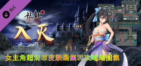 祛魅·入灭（祛魅2） - Disenchantment Nirvana - 女主角超清立绘原画集 cover artwork