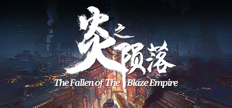 炎之陨落 The Fallen of The Blaze Empire cover artwork