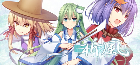 祈風 Inorikaze cover artwork